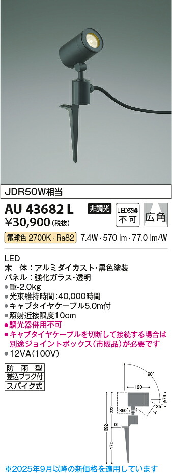 【ＬＥＤアウトドアライト】【電球色 on-offタイプ】AU43682L