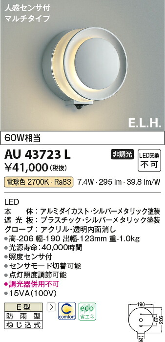 【ＬＥＤアウトドア点火装置】【白熱電球色 マルチ手合い】【人感検出器付】金43723L