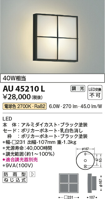 【ＬＥＤアウトドア点火装置】【白熱電球色合い光手合い(調光器別売)】金45210L