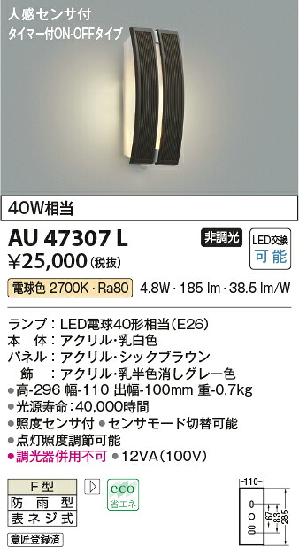 【LEDアウトドアともし火】【防雨型鉤括弧】【白熱電球色 on-off印字機】【人感検出器付】金47307L