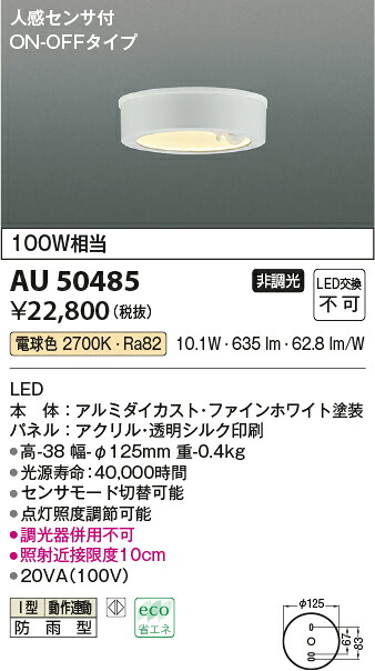 【LEDアウトドア点火装置】【白熱電球色】【on-off手合い】【人感検知器付】金50485