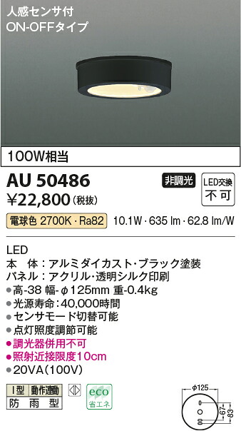 【LEDアウトドアともし火】【白熱電球色】【on-off印字機】【人感検出器付】金50486