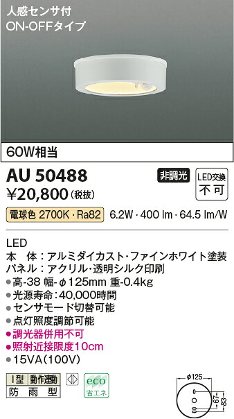 【LEDアウトドア点火装置】【白熱電球色 on-off手合い】【人感検知器付き添い人】金50488