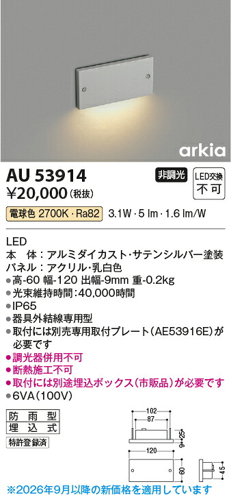 【LEDアウトドアライト(フットライト)】 【電球色】 【on-offタイプ】 【取付には専用取付プレート(AE53916E)が必要です】 AU53914