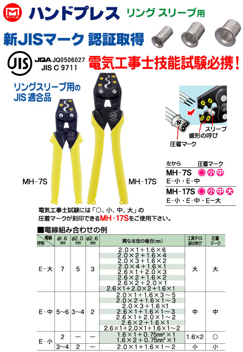 楽天市場】圧着工具 ハンドプレス リングスリーブ用（小・中専用） MH-7S : くらし館ｉｎｆｉｎｉ