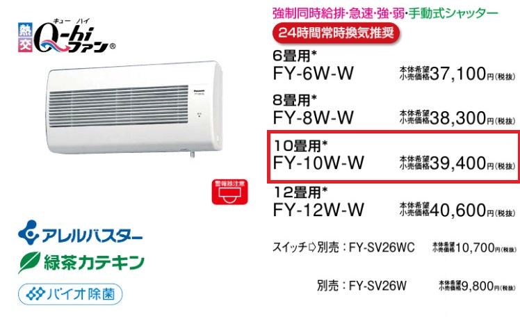 新品 送料無料 パナソニック電工 Panasonic FY-10W-W Ｑ−ｈｉファン