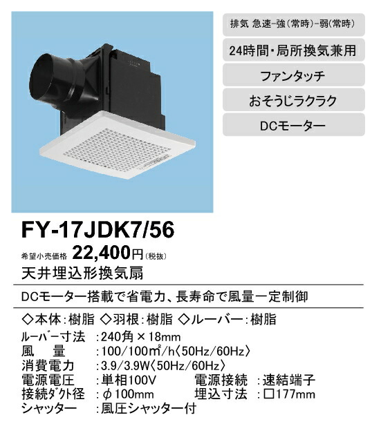 楽天市場 天井埋込換気扇 埋込寸法 177mmf 適用パイプ F100mm Fy 17jdk7 56 くらし館ｉｎｆｉｎｉ