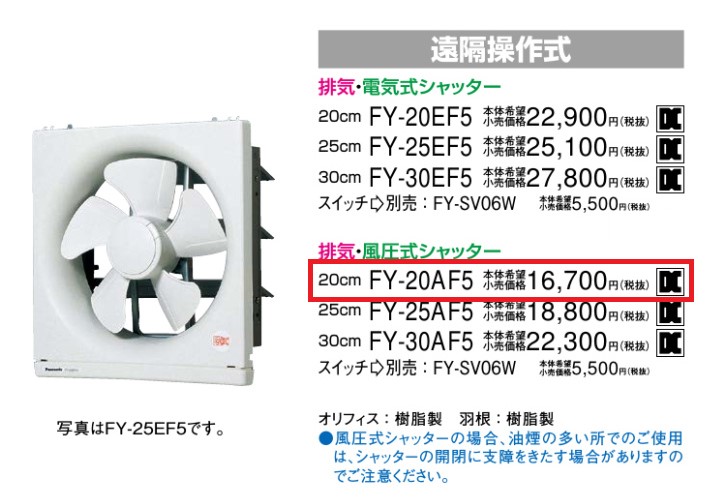 超可爱 パナソニック 台所用換気扇 スタンダード形 排気 強-弱 連動式シャッター 羽根径30cm 引き紐式スイッチ 埋込寸法:35cm角 FY-30PF5  fucoa.cl