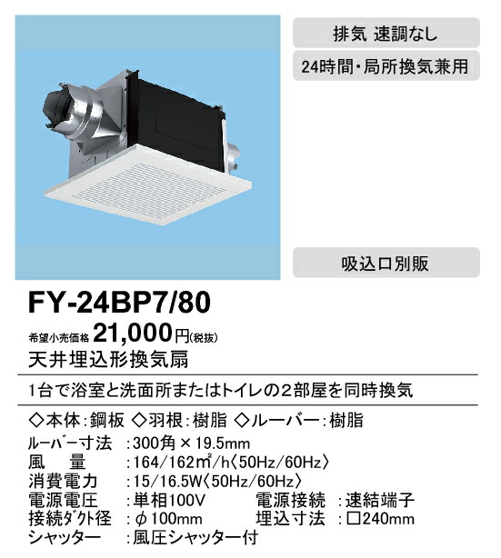 天井埋込換気扇】【適用パイプ：Φ150mm】FY-38B7H-82｜空調設備 www