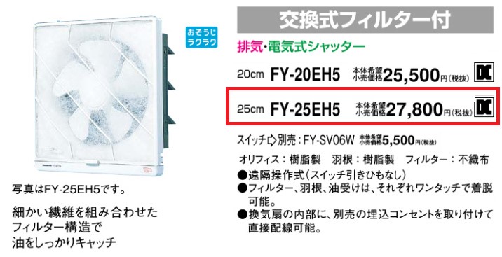 売れ筋ランキングも掲載中！ FY-25EH5 fucoa.cl