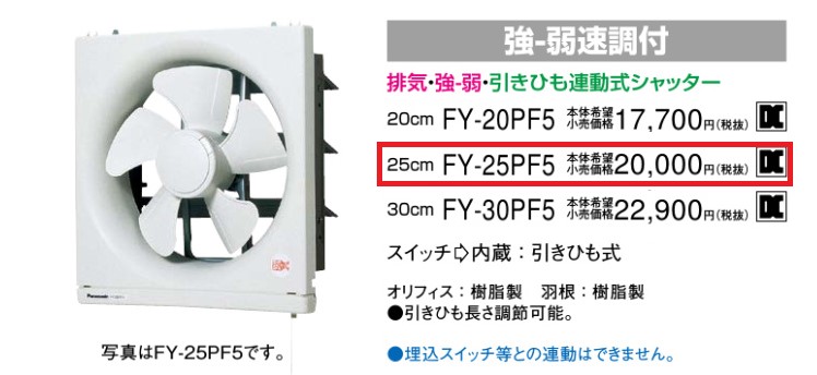 激安 PANASONIC FY-25AF5 換気扇 スタンダード形 ecufilmfestival.com