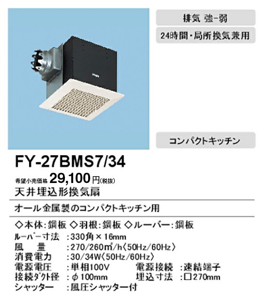 楽天市場】【屋外フード】【一般換気扇用部材】【防火ダンパー付】【ステンレス製】【25cm用】FY-HDXA25 : くらし館ｉｎｆｉｎｉ