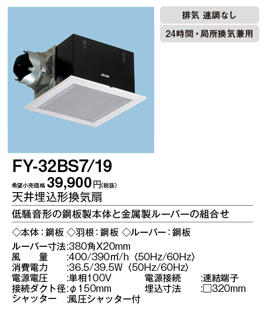 FY-38BK7M/34 パナソニック 換気扇 天井埋込型 ダクト用 換気扇 (/FY