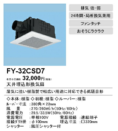 埋込寸法 3mm角 Panasonic パナソニック 天井埋込換気扇 適用パイプ Ps100mm Fy 32csd7 くらし館ｉｎｆｉｎｉ