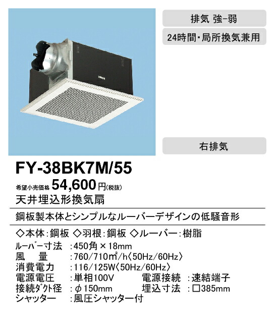 お得新品 FY-24J8V/87 パナソニック Panasonic 天井埋込形換気扇 24