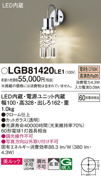 祝開店 大放出セール開催中 Panasonic パナソニック ｌｅｄブラケット 電球色on Offタイプ Lgb814le1 格安新品