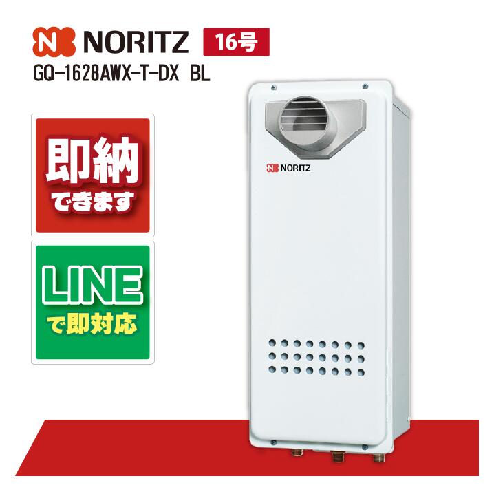 GQ-1628AWX-T-DX BL 【工事依頼可能】 ノーリツ 16号 ガス給湯機 クイックオート PS扉内設置｜全国水回り機器交換センター