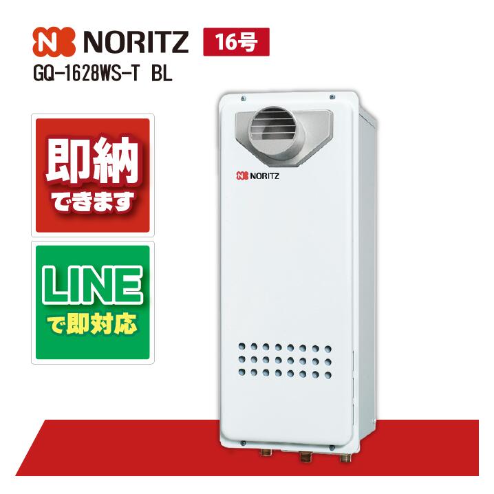 ノーリツ GQ-1628WS-T BL 16号 ガス給湯 給湯専用 PS扉内｜全国水回り機器交換センター