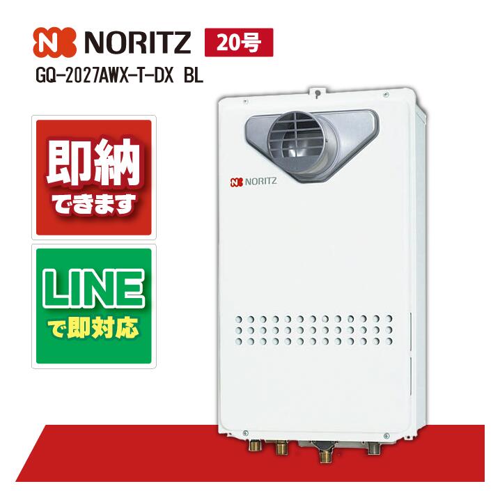 楽天市場】ノーリツ GQ-2027AWX-T-DX BL ガス給湯機 クイックオート PS