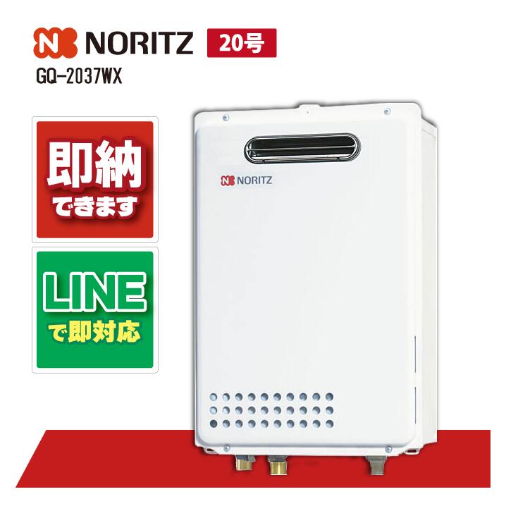 ノーリツ GQ-2039WS-1 LPG GQ-2039WS-1 【工事パック74%OFF】 ノーリツ 給湯専用 従来品