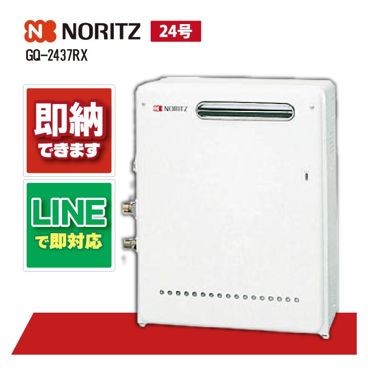 楽天市場】ノーリツ ガス給湯器 本体のみ 屋外据置型 給湯専用 24号