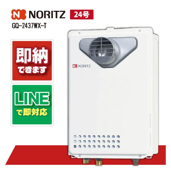 GQ-2437WX-T 【工事依頼可能】 ノーリツ 24号 ガス給湯機 給湯専用 PS扉内設置|全国水回り機器交換センター
