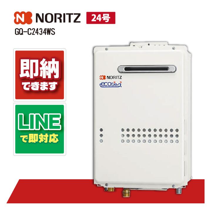 ノーリツ 高効率ガス給湯器 家庭用 ユコアGQ屋外壁掛オートストップタイプ24号 GQ-2439WS-1 ガス給湯器(給湯専用) 屋外壁掛形 ノーリツ 24号 GQ
