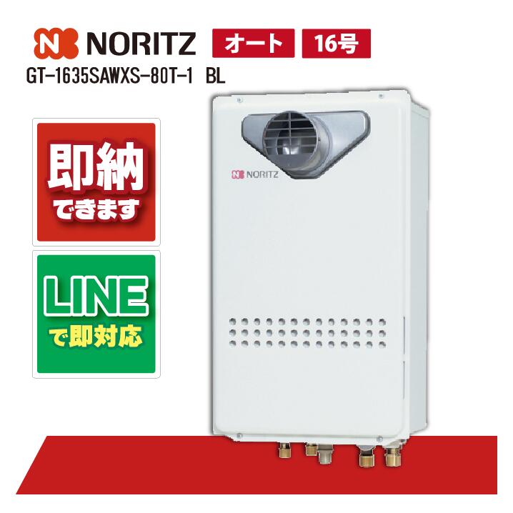 楽天市場】ノーリツ GT-1653SAWX-H-4 BL ガスふろ給湯器 設置フリー形