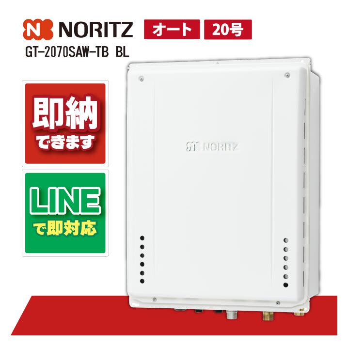 GT-2070SAW-結核症 BL 【工事お願いごと能力のある】 ノーリツ 20号 オート 給湯器 屁っ放りふろ給湯器 GT続きもの 分かりやすい なおなお書き扉内此れから排気ガス押しひろげるとり備える形