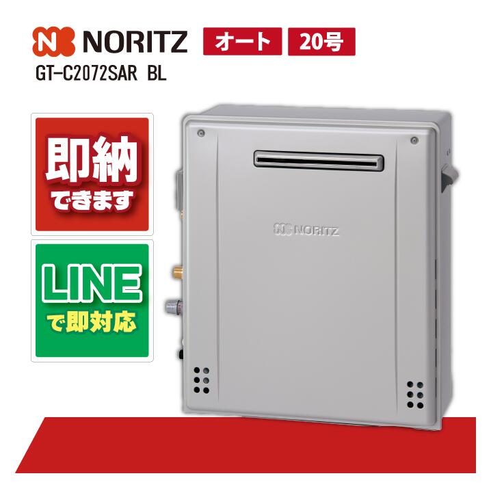 楽天市場】保証付 ノーリツ ガスふろ給湯器 GT-C1672SAR-1 BL 16号