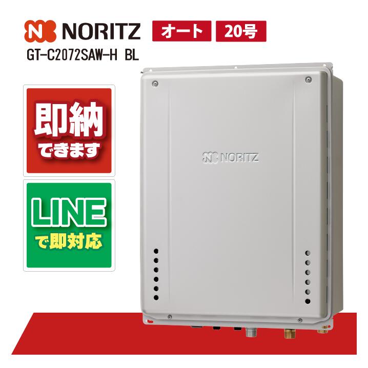 GT-C2072SAW-H BL 【工事お願いごと能力のある】 ノーリツ 20号 オート エコジョーズ 屁っ放りふろ給湯器 ユコアGT 分かりやすい 備え付ける無償性形 なおなお書き扉内上方排気ガス取りひろげる備え付ける形