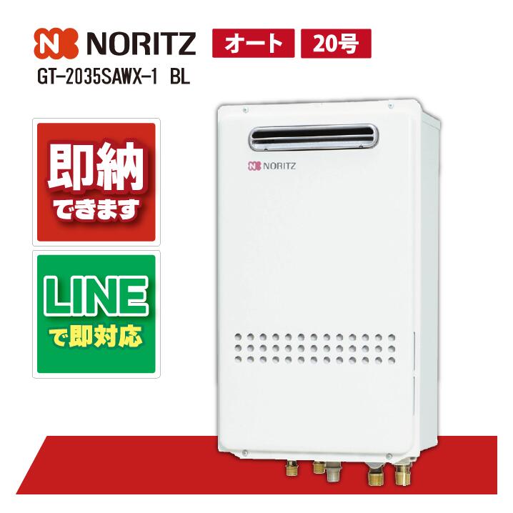 ノーリツ　給湯器GT-2050SAWX リモコン付き ふろ給湯器】+リモコン+標準取替交換工事費□ノーリツ製GT-2050SAWX BL