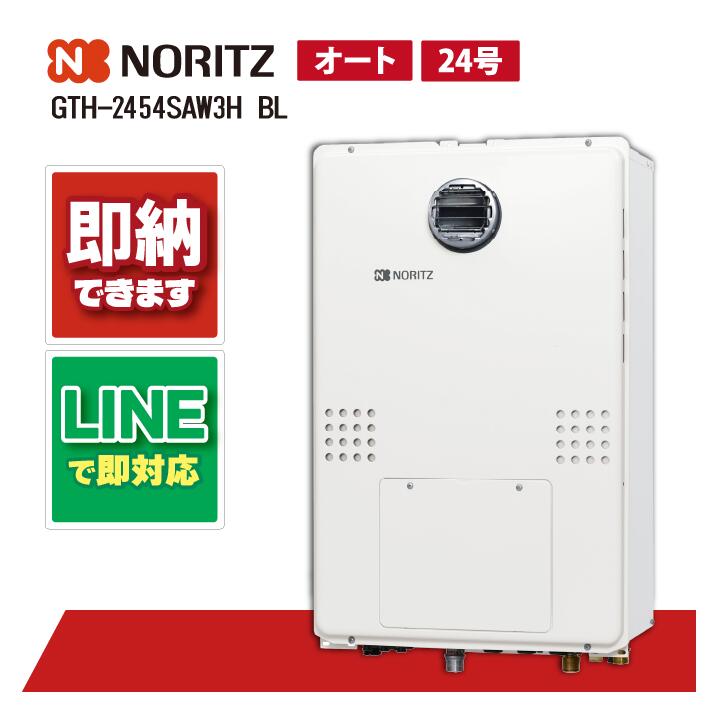 GTH-2454SAW3H BL 【工事お願いごと能力のある】 ノーリツ 24号 オート 屁っ放り温水暖房装置付ふろ給湯器 分かりやすい 2気温3P内蔵 戸外壁掛形 なおなお書き判定基準備えつける形 住宅設備家電-ガス給湯器-給湯器