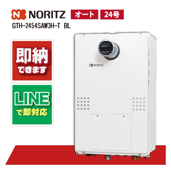 GTH-2454SAW3H-T BL 【工事依頼可能】 ノーリツ 24号 オート 温水暖房付ふろ給湯器 2温度3P内蔵 PS扉内設置形 超高層耐風仕様 シンプル｜全国水回り機器交換センター