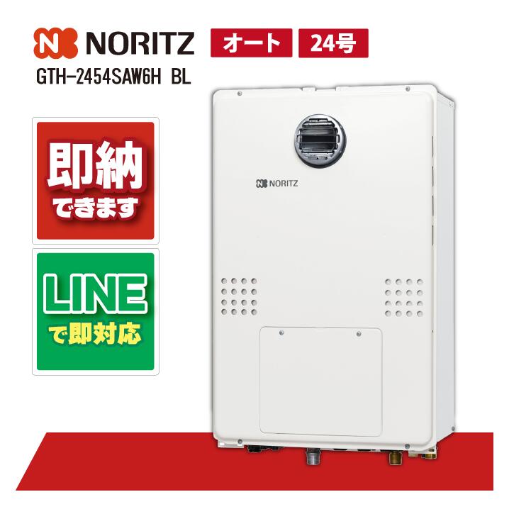 GTH-2454SAW6H BL 【工事お願いごと能力のある】 ノーリツ 24号 オート 屁っ放り温水暖房装置付ふろ給湯器 分かりやすい 2熱度6P内蔵 室外壁掛形 なおなお書き判定基準とり備える形