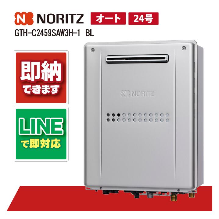 ノーリツ GTH-C2459SAW3H-1BL 露天壁掛形 屁っ放り給湯器 屁っ放り温水暖房装置付ふろ給湯器 24号 オート 2体温3P内蔵