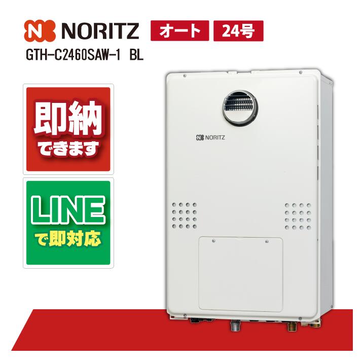 GTH-C2470SAW BL 【工事お願いごと能力のある】 ノーリツ 24号 オート エコジョーズ 室外壁掛形 なおなお書き判定基準とり備える形 屁っ放り給湯器 屁っ放り温水暖房装置付ふろ給湯器 1熱度