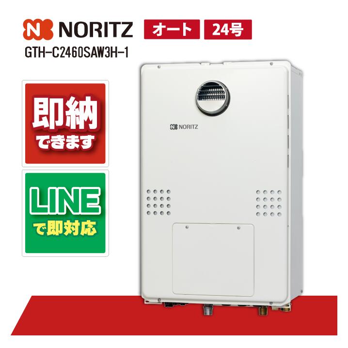 GTH-C2470SAW3H BL【工事お願いごと能力のある】 ノーリツ 24号 オート エコジョーズ 室外壁掛形 なおなお書き判定基準とり備える形 屁っ放り給湯器 屁っ放り温水暖房装置付ふろ給湯器 2熱度3P内蔵