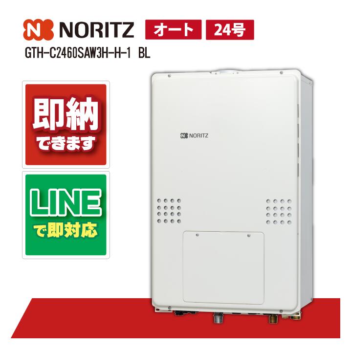 GTH-C2460SAW3H-H-1 BL 【工事依頼可能】 ノーリツ 24号 エコジョーズ ガス温水暖房付ふろ給湯器 シンプル 2温度 3P内蔵 PS扉内上方排気延長形