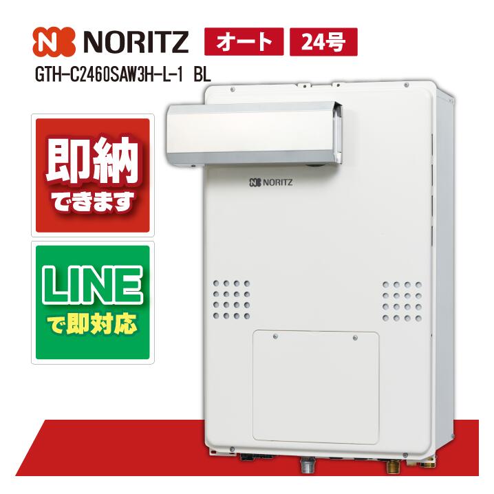 GTH-C2460SAW3H-L-1 BL 【工事お願いごと能力のある】 ノーリツ 24号 オート エコジョーズ なおなお書きアルコーブとり備える形（超高層相応う) 屁っ放り給湯器 屁っ放り温水暖房装置付ふろ給湯器 2熱度3P内蔵