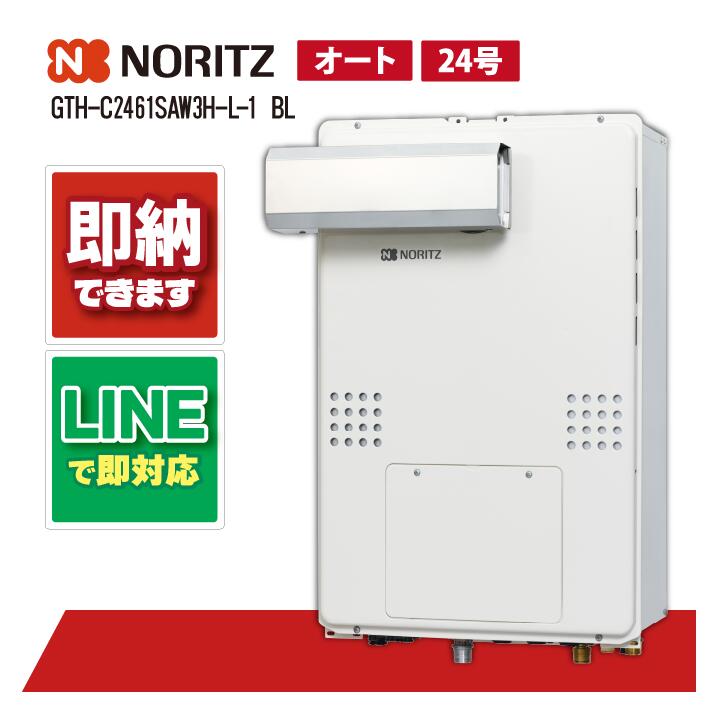 GTH-C2461SAW3H-L-1 BL 【工事お願いごと能力のある】 ノーリツ 24号 オート エコジョーズ 屁っ放り温水暖房装置付ふろ給湯器 2熱度3P内蔵 なおなお書きアルコーブとり備える形