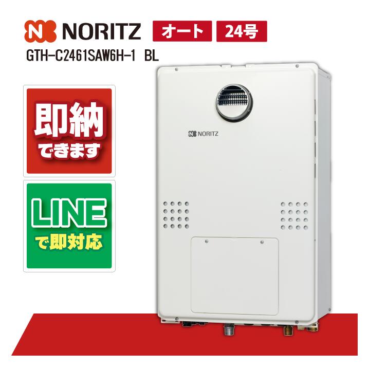GTH-C2461SAW6H-1 BL 【工事お願いごと能力のある】 ノーリツ 24号 オート 露天壁掛形（なおなお書き判定基準備え付ける形） 屁っ放り給湯器 屁っ放り温水暖房装置付ふろ給湯器 2体温6P内蔵