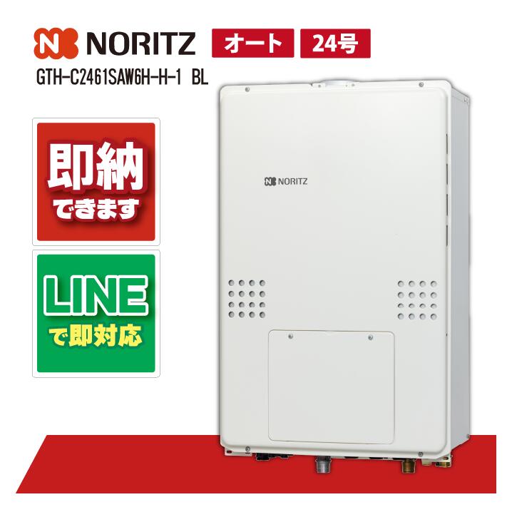 GTH-C2461SAW6H-H-1 BL 【工事お願いごと能力のある】 ノーリツ 24号 オート エコジョーズ なおなお書き扉内上方排気ガス取りひろげる形 屁っ放り給湯器 屁っ放り温水暖房装置付ふろ給湯器 2気温6P内蔵 給湯器-住宅設備家電-家電