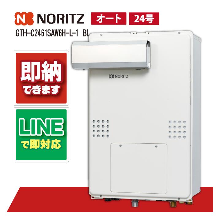 GTH-C2471SAW6H-L BL 【工事お願いごと能力のある】 ノーリツ 24号 オート エコジョーズ 屁っ放り温水暖房装置付ふろ給湯器 2気温3P内蔵 なおなお書きアルコーブ据え付ける形