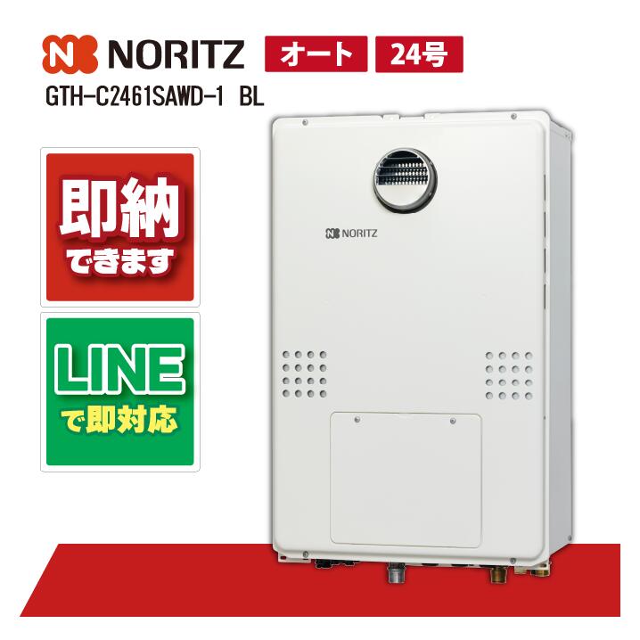 GTH-C2471SAWD BL 【工事お願いごと能力のある】 ノーリツ 24号 オート 室外据え付ける形（なおなお書き標準尺度据え付ける形） 屁っ放り給湯器 屁っ放り温水暖房装置付ふろ給湯器 2気温外付(冷ややかさ6取り合わせまで)