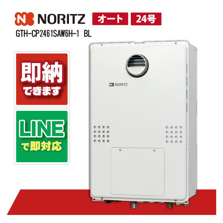 GTH-CP2471SAW6H BL 【工事お願いごと能力のある】 ノーリツ 24号 オート エコジョーズ 屁っ放り温水暖房装置付ふろ給湯器 2体温6P内蔵 室外築き上げる形 なおなお書き標準尺度築き上げる形