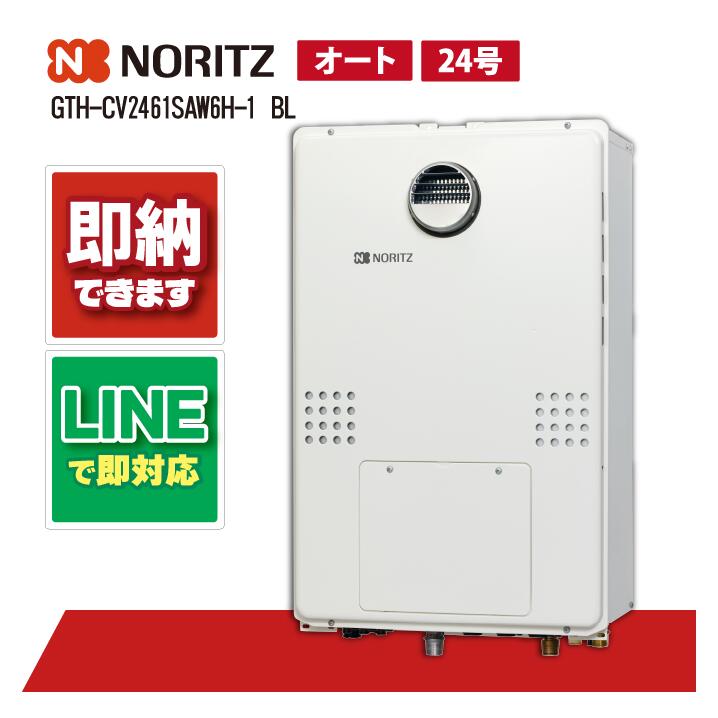 GTH-CV2471SAW6H BL 【工事お願いごと能力のある】 ノーリツ 24号 オート エコジョーズ 屁っ放り温水暖房装置付ふろ給湯器 分かりやすい 2気温6P内蔵 室外据え付ける形 なおなお書き標準尺度据え付ける形
