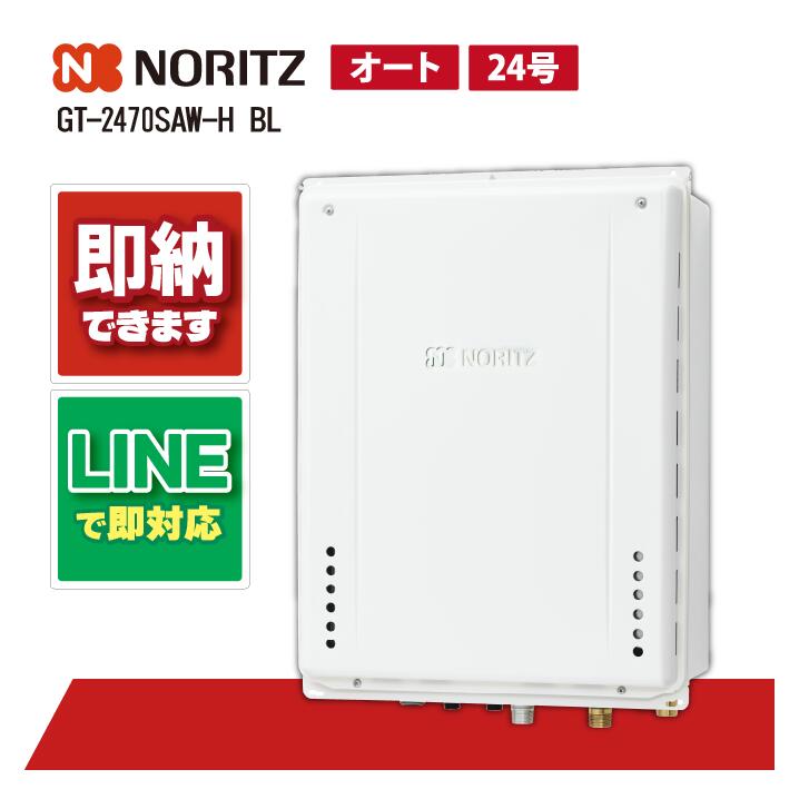 楽天市場】ノーリツ GT-2470SAW-H BL 給湯器 24号 風呂給湯器 号 GT