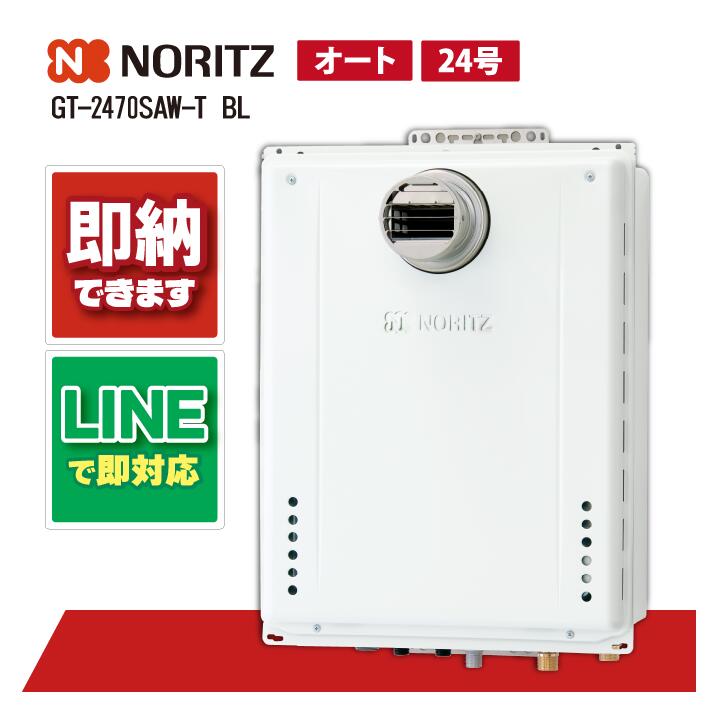 楽天市場】GT-2470SAW-TB BL 【工事依頼可能】 ノーリツ 24号 オート