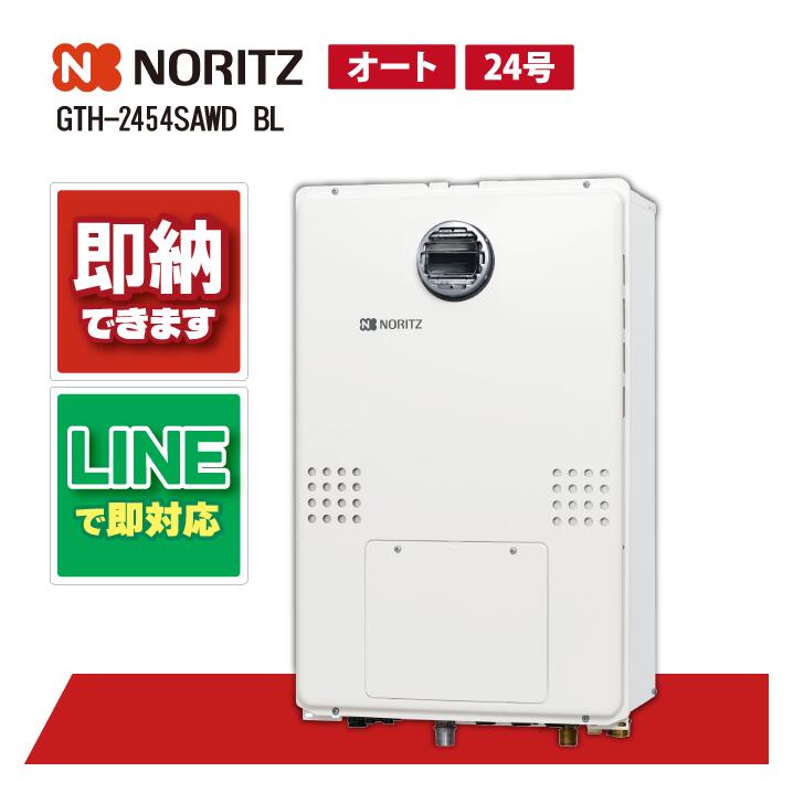 GTH-2454SAWD BL 【工事お願いごと能力のある】 ノーリツ 24号 オート 屁っ放り温水暖房装置付ふろ給湯器 分かりやすい 2熱度 外付 冷ややかさ6取り合わせ 室外壁掛
